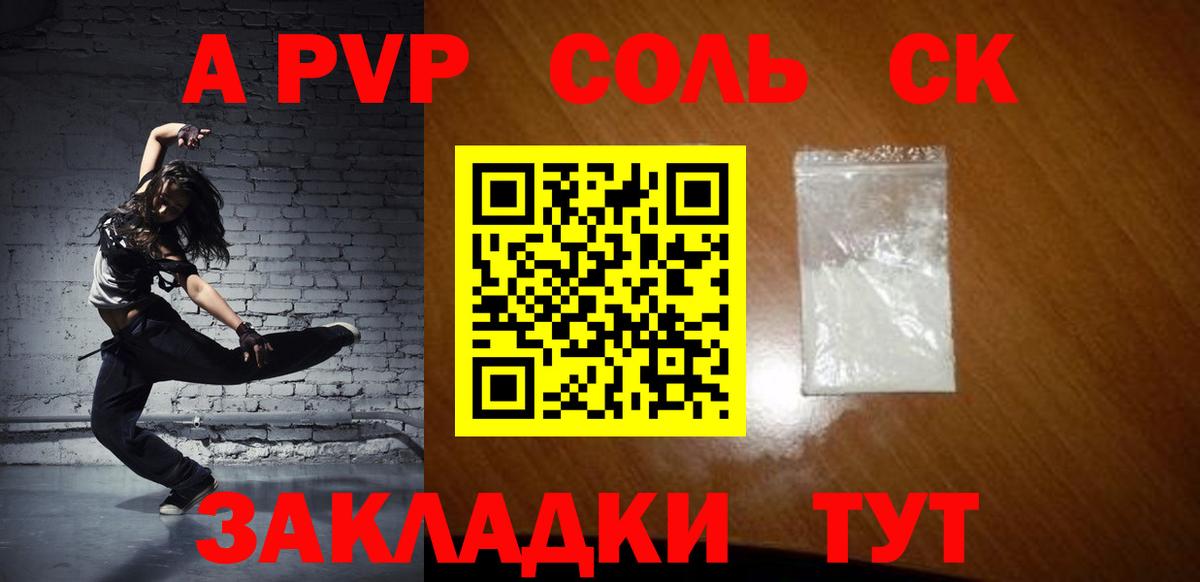 Альфа ПВП Соль Конаково