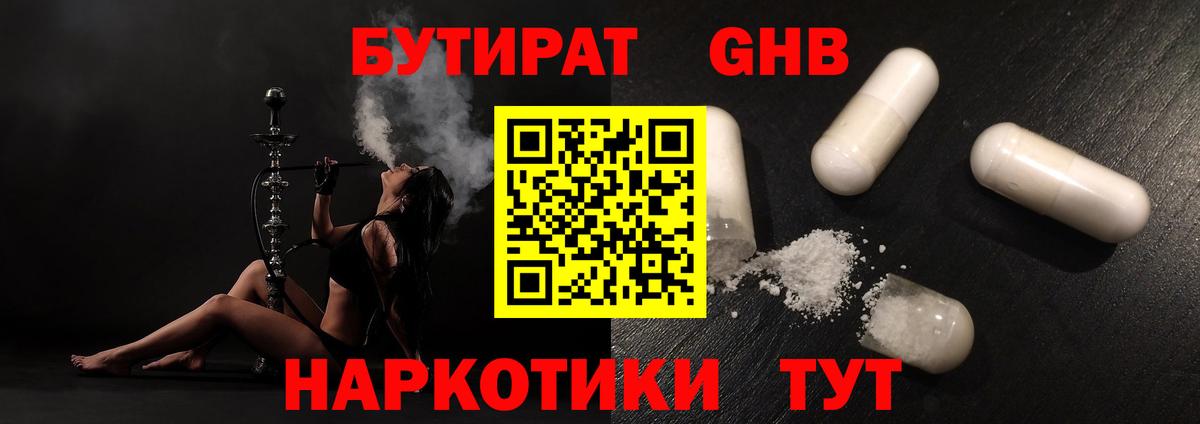 Конаково  Бутират бутик  БУТИРАТ  Вход с VPN 