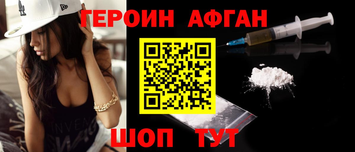 ГЕРОИН хмурый Конаково