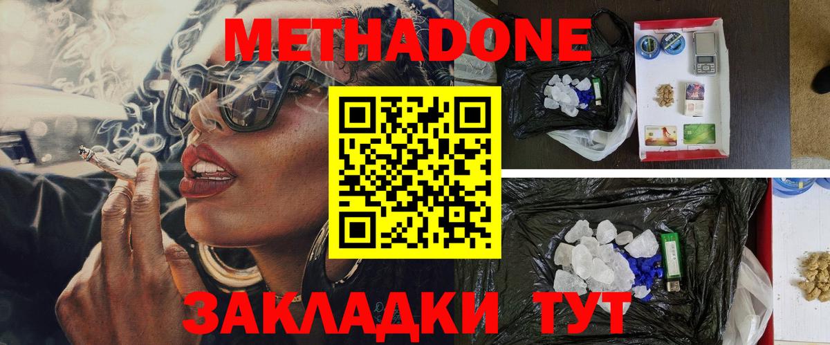 Метадон мёд  Метадон белоснежный  Конаково  Вход с VPN 