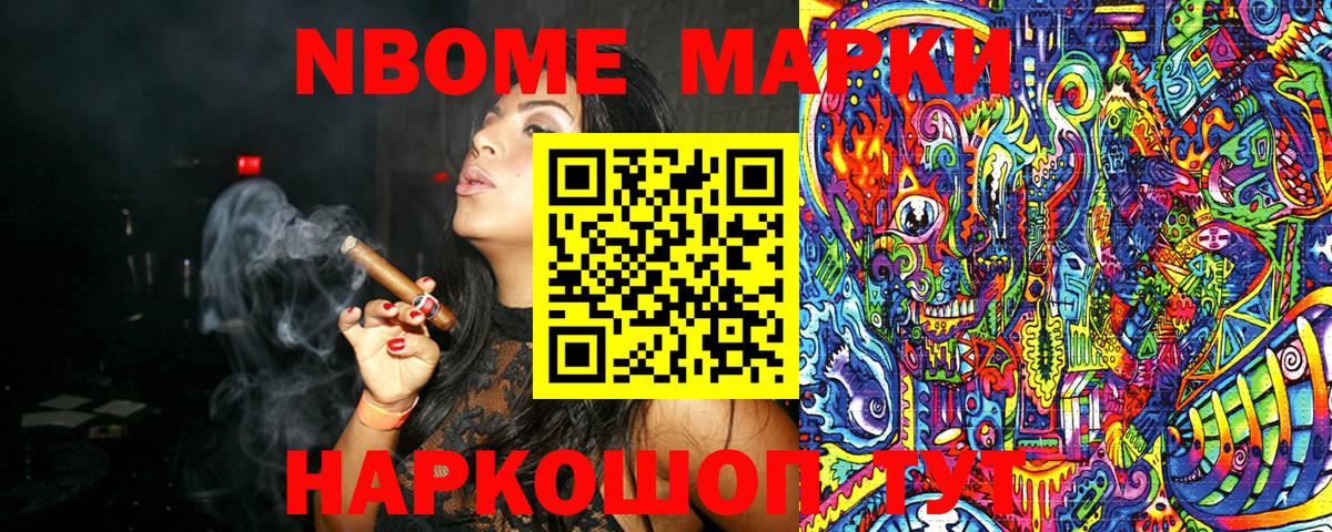 Конаково  Марки NBOMe 1,5мг  Марки 25I-NBOMe  Вход с VPN 