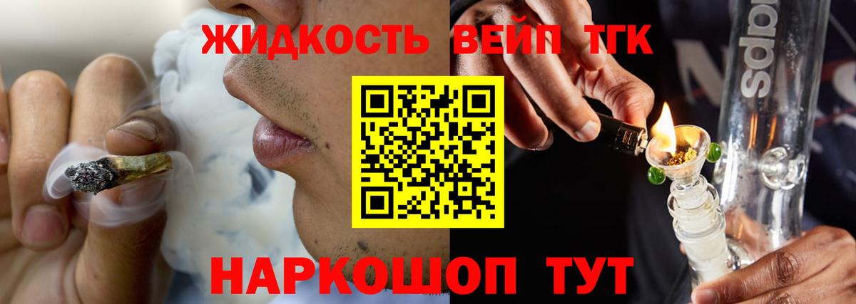 ТГК жижа Конаково